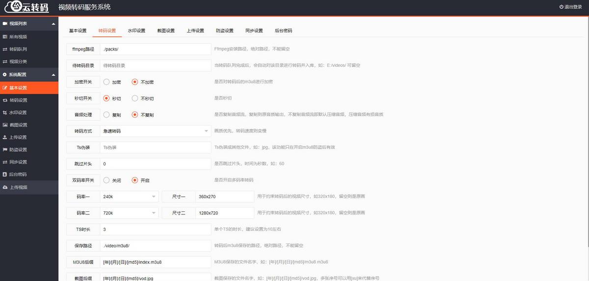 (新2025完美运营版)视频云转码系统源码视频转码m3u8切片程序html5播放器视频站使用