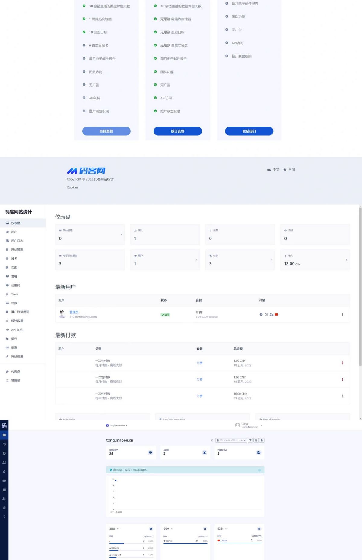 统计站点PHP源码网站统计源码仿CNZZ网站访客流量统计系统源码获取网站访客系统源码