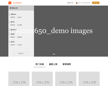 积分价格兑换商城系统移动端电脑端自适应H5网站