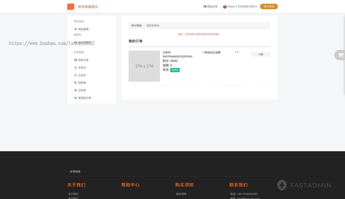 积分价格兑换商城系统移动端电脑端自适应H5网站
