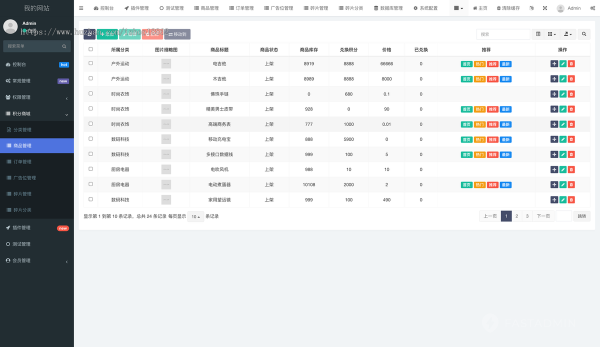 积分价格兑换商城系统移动端电脑端自适应H5网站