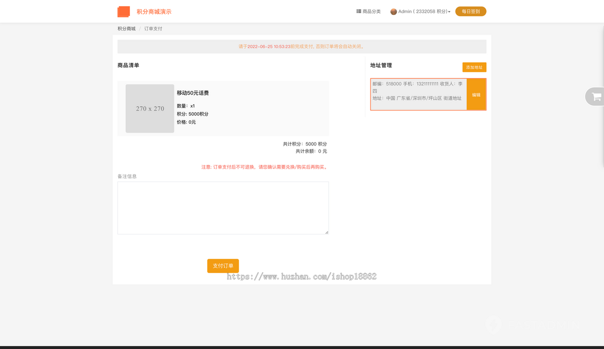 积分价格兑换商城系统移动端电脑端自适应H5网站