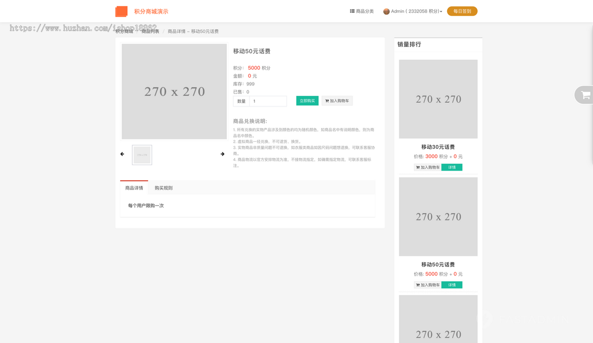 积分价格兑换商城系统移动端电脑端自适应H5网站