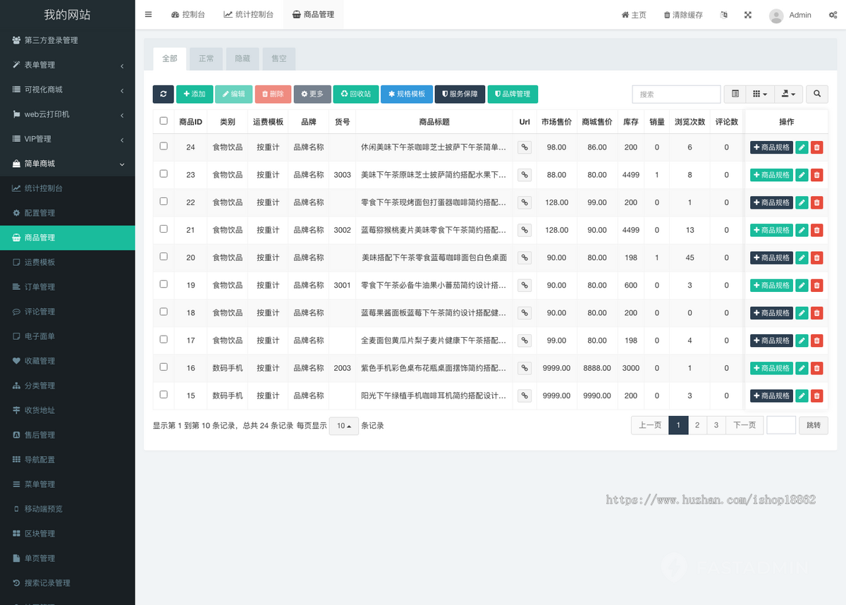 积分签到兑换优惠券快递鸟多规格PC电脑移动端H5网页自适应商城网站系统