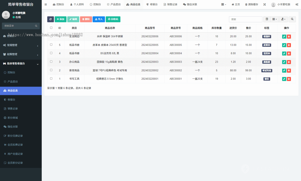 积分兑换商品付款码消费结算零售收银台扫码枪录入商品移动端H5网页商城系统