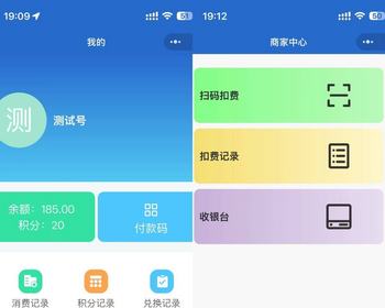 积分兑换商品付款码消费结算零售收银台扫码枪录入商品移动端H5网页商城系统