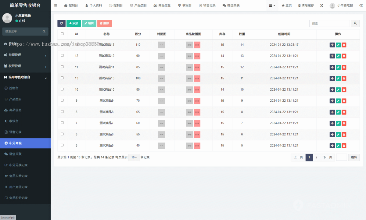 积分兑换商品付款码消费结算零售收银台扫码枪录入商品移动端H5网页商城系统