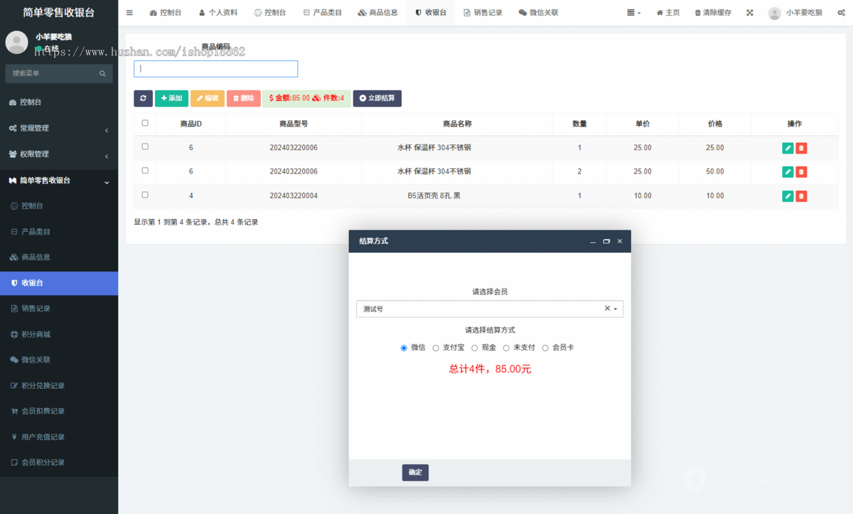 积分兑换商品付款码消费结算零售收银台扫码枪录入商品移动端H5网页商城系统