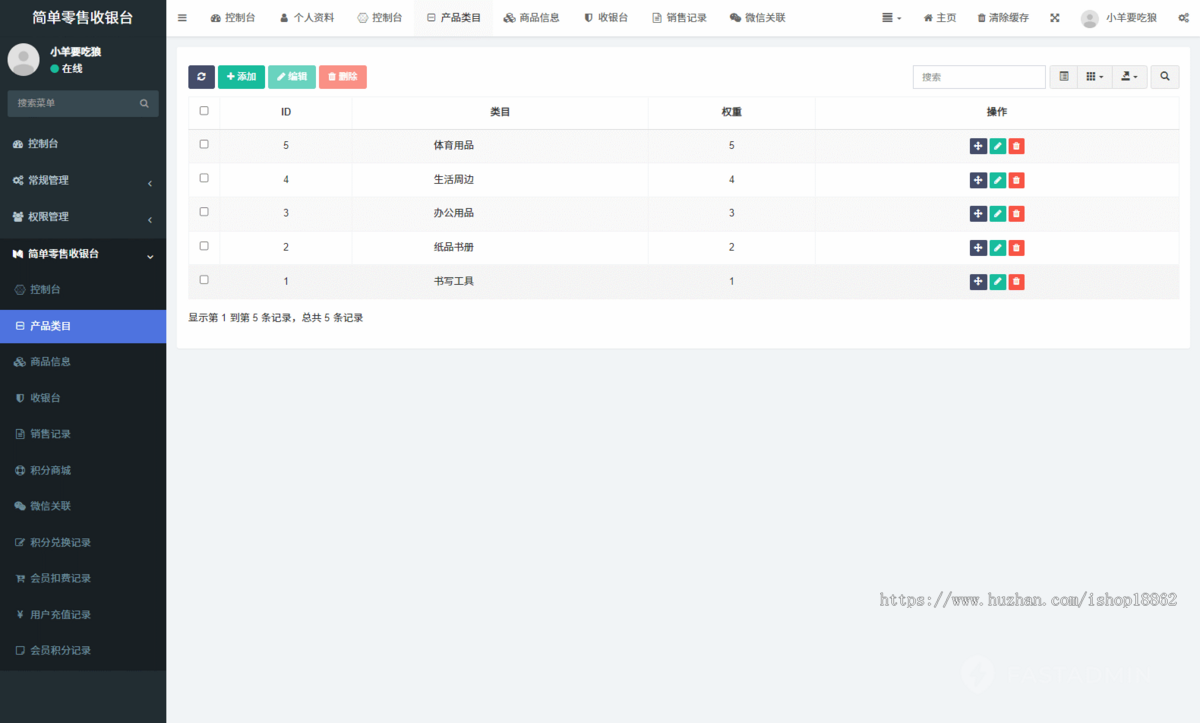 积分兑换商品付款码消费结算零售收银台扫码枪录入商品移动端H5网页商城系统