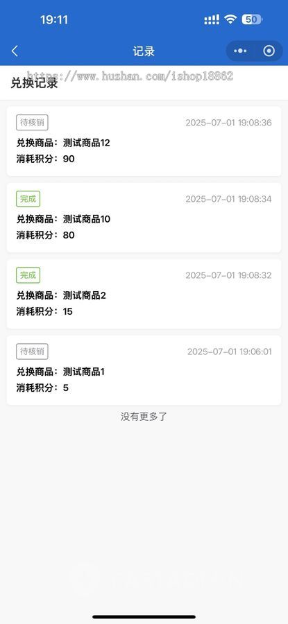 积分兑换商品付款码消费结算零售收银台扫码枪录入商品移动端H5网页商城系统
