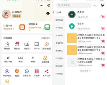 经销商订货采购商城分成管理系统电脑移动端H5网站连锁加盟门店工厂批发管易云ERP对接