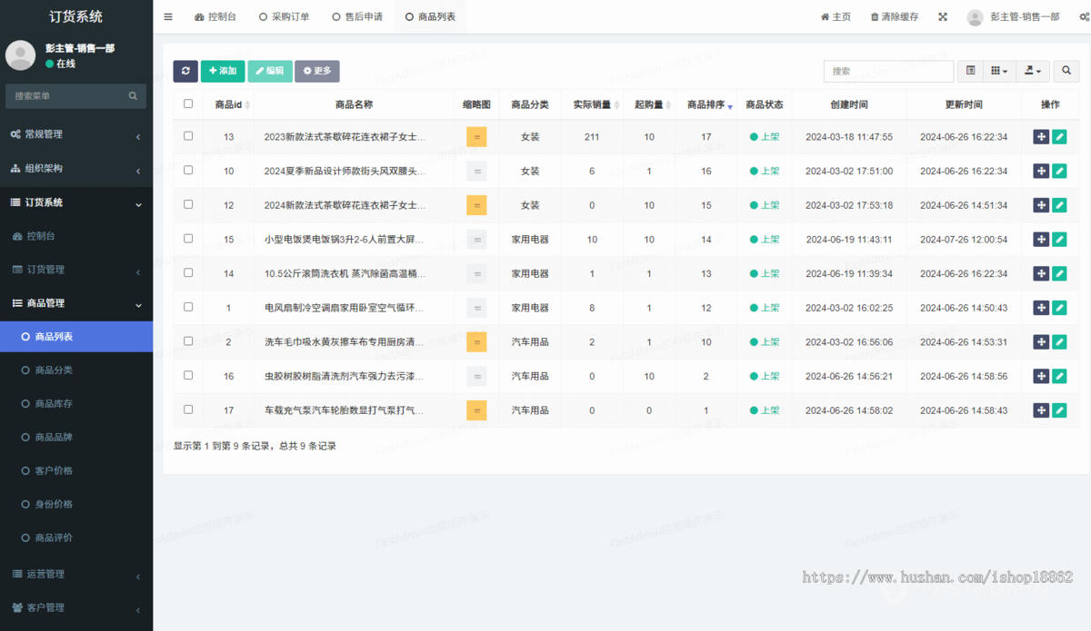 经销商订货采购商城分成管理系统电脑移动端H5网站连锁加盟门店工厂批发管易云ERP对接