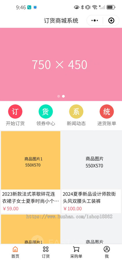经销商订货采购商城分成管理系统电脑移动端H5网站连锁加盟门店工厂批发管易云ERP对接