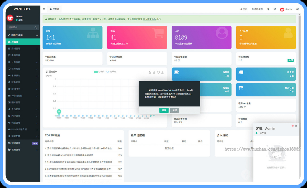 多商家自营直播短视频发布种草带货电商客服拼团uniapp商城微信H5公众号小程序APP