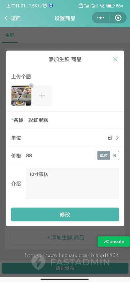 自定义发布拼团接龙商品商城送货上门uniapp微信H5小程序