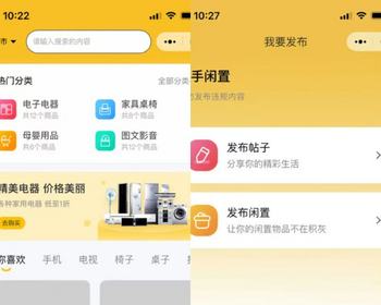 仿闲鱼多城市社交交友圈子聊天二手信息发布闲置商品帖子分销商城交易平台小程序