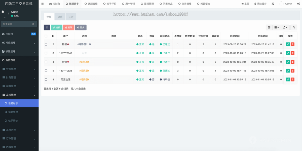 仿闲鱼多城市社交交友圈子聊天二手信息发布闲置商品帖子分销商城交易平台小程序