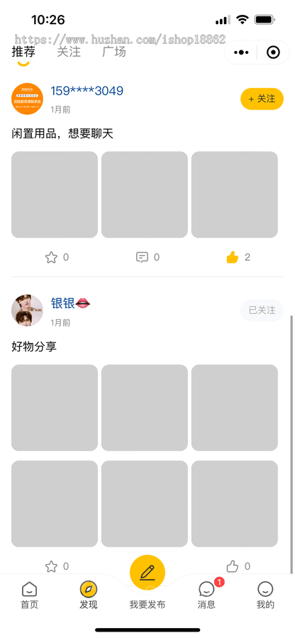 仿闲鱼多城市社交交友圈子聊天二手信息发布闲置商品帖子分销商城交易平台小程序