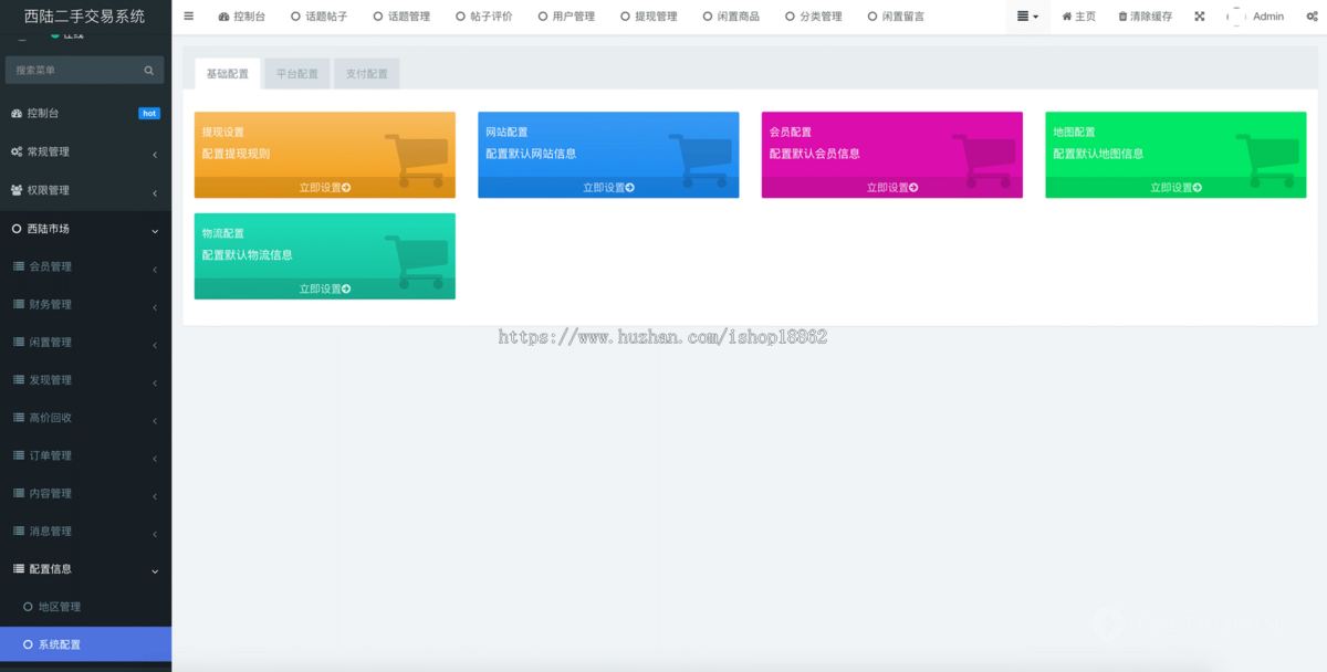 仿闲鱼多城市社交交友圈子聊天二手信息发布闲置商品帖子分销商城交易平台小程序
