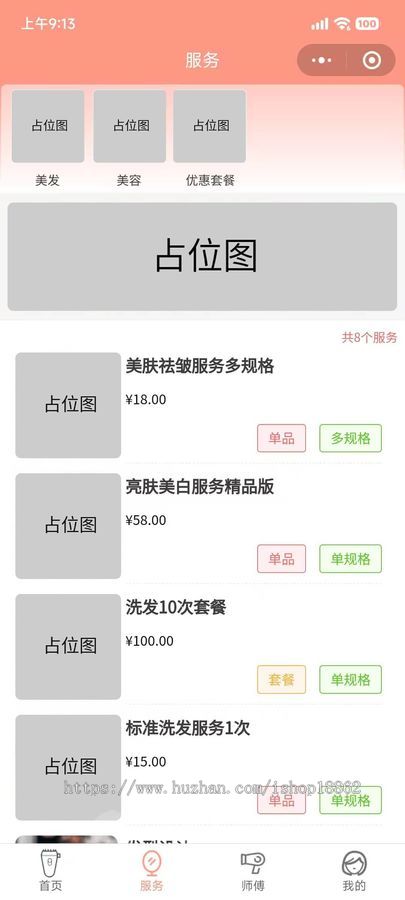 多门店美容美发美甲美业服务套餐优惠次卡核销项目会员充值折扣小程序