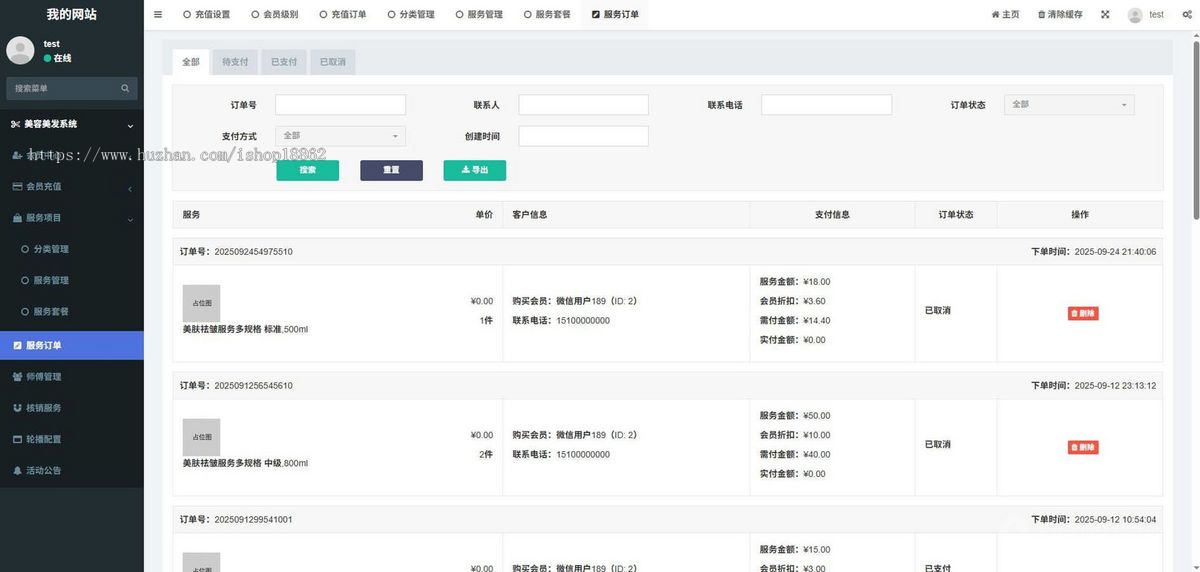 多门店美容美发美甲美业服务套餐优惠次卡核销项目会员充值折扣小程序