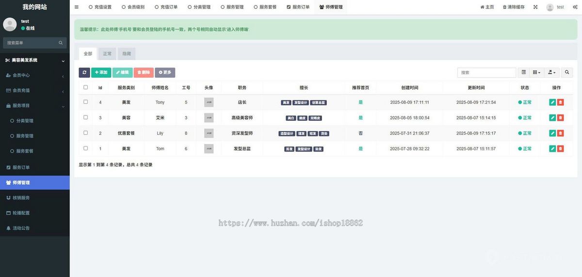 多门店美容美发美甲美业服务套餐优惠次卡核销项目会员充值折扣小程序