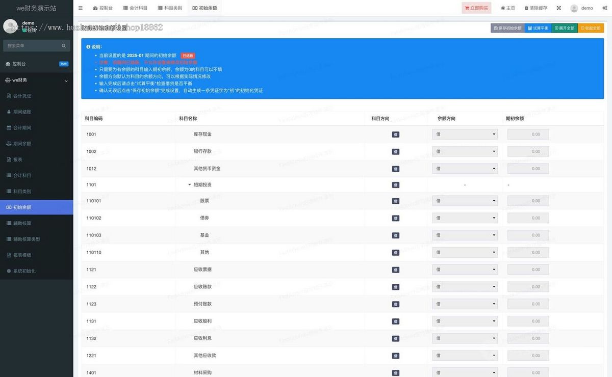 企业资金核算财务核算报表财务会计结账管理PC电脑网页系统