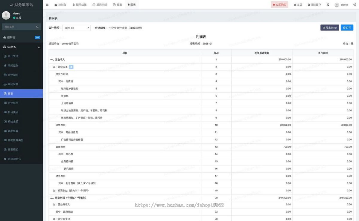 企业资金核算财务核算报表财务会计结账管理PC电脑网页系统
