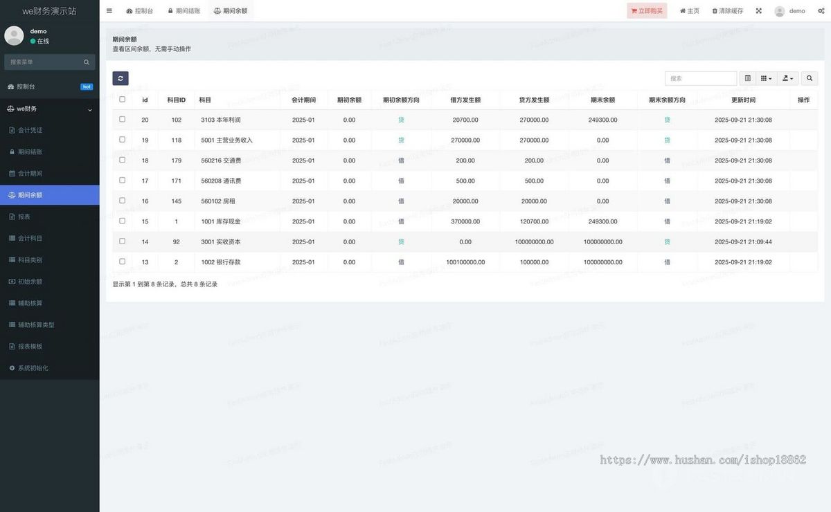 企业资金核算财务核算报表财务会计结账管理PC电脑网页系统