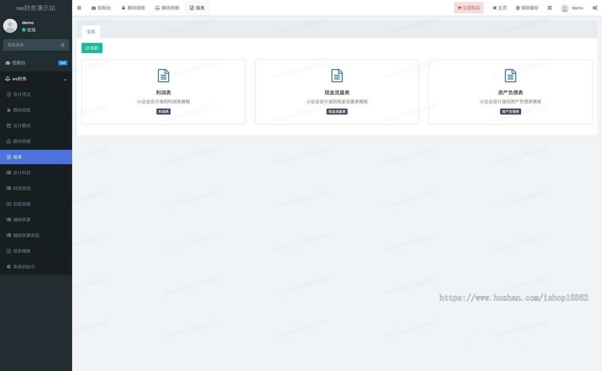 企业资金核算财务核算报表财务会计结账管理PC电脑网页系统