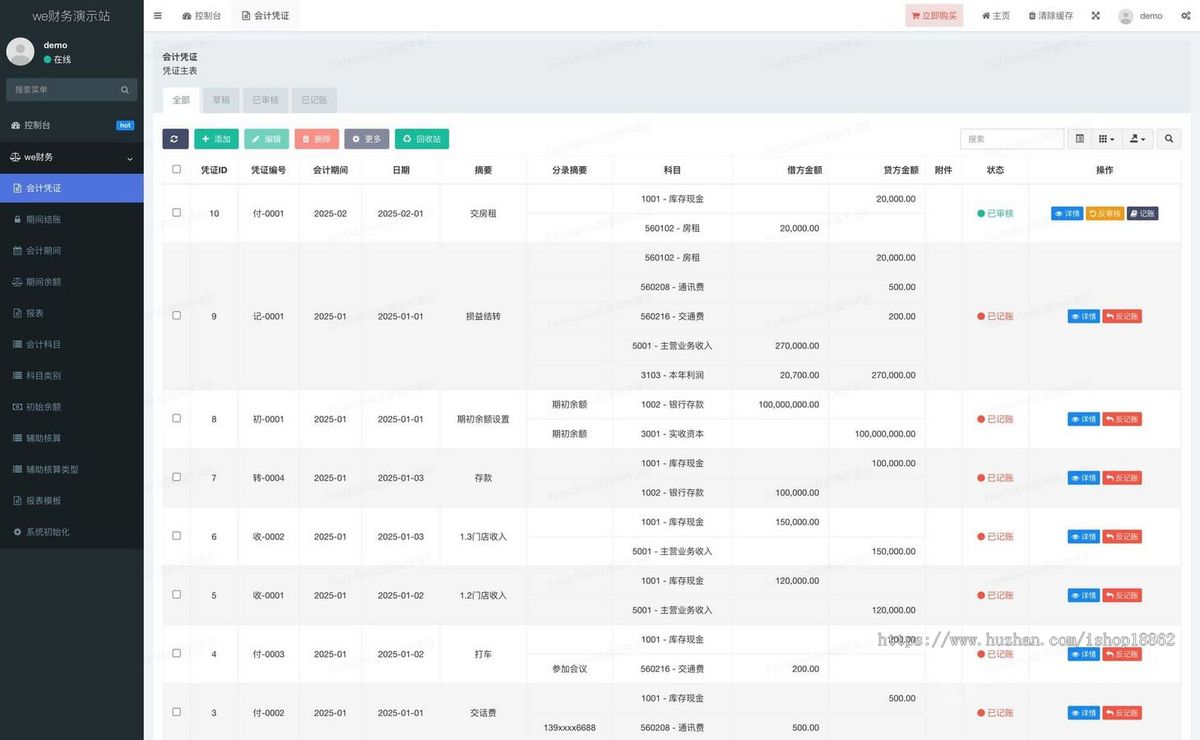 企业资金核算财务核算报表财务会计结账管理PC电脑网页系统