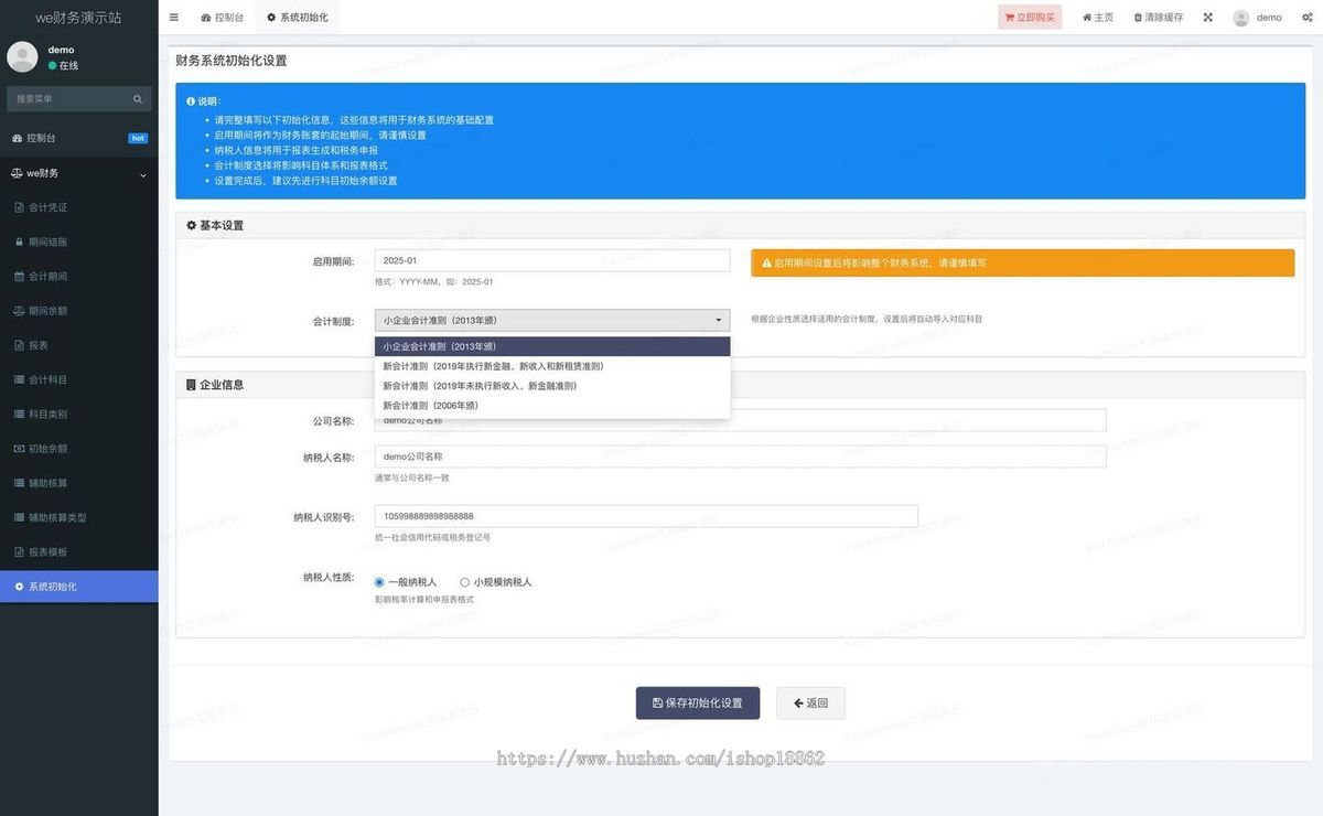 企业资金核算财务核算报表财务会计结账管理PC电脑网页系统