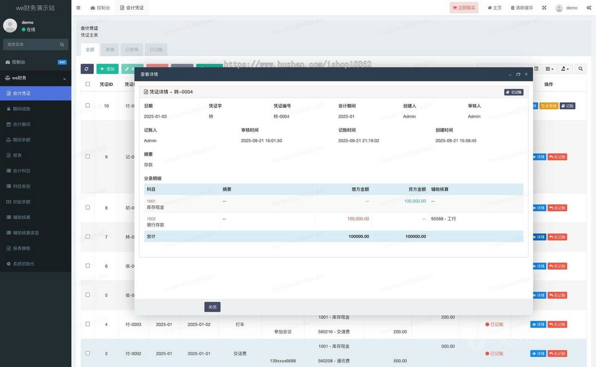 企业资金核算财务核算报表财务会计结账管理PC电脑网页系统