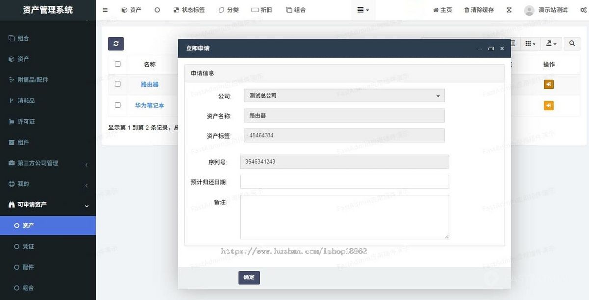 企业资产审计管理系统资产跟踪借还管理企业耗材固定虚拟资产折旧报废估值管理系统
