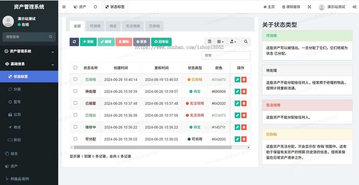 企业资产审计管理系统资产跟踪借还管理企业耗材固定虚拟资产折旧报废估值管理系统