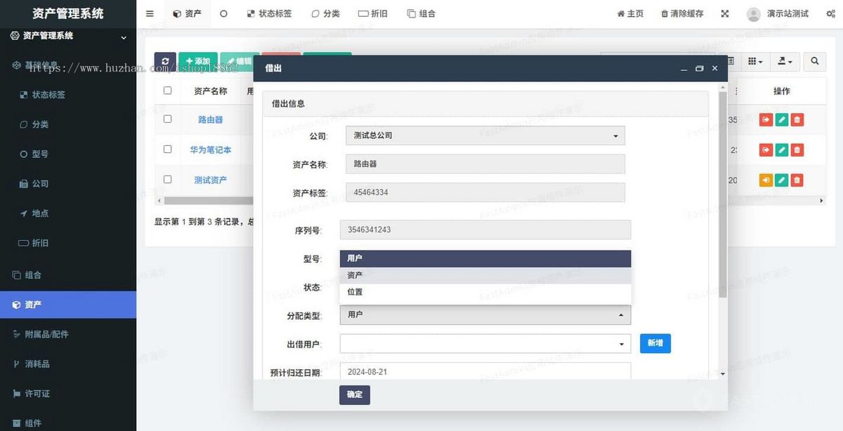 企业资产审计管理系统资产跟踪借还管理企业耗材固定虚拟资产折旧报废估值管理系统
