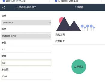 工厂任务领取计件核算工时工资单员工报工H5移动网页管理系统