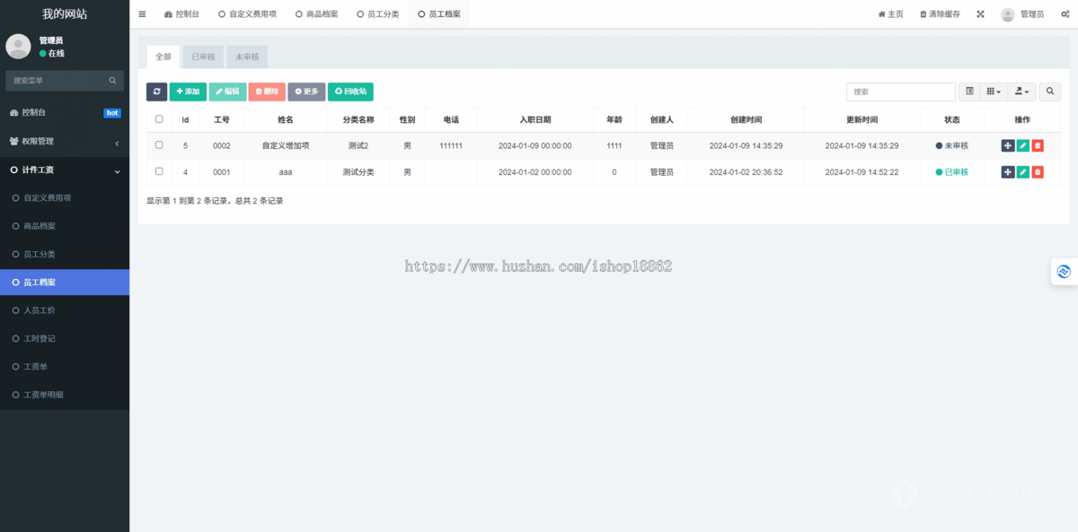 工厂任务领取计件核算工时工资单员工报工H5移动网页管理系统