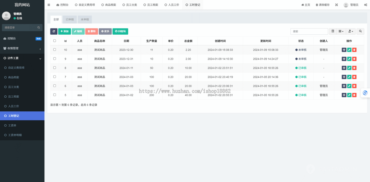 工厂任务领取计件核算工时工资单员工报工H5移动网页管理系统