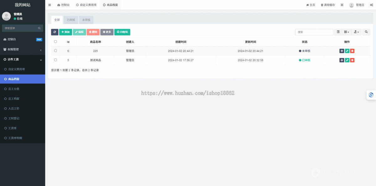 工厂任务领取计件核算工时工资单员工报工H5移动网页管理系统