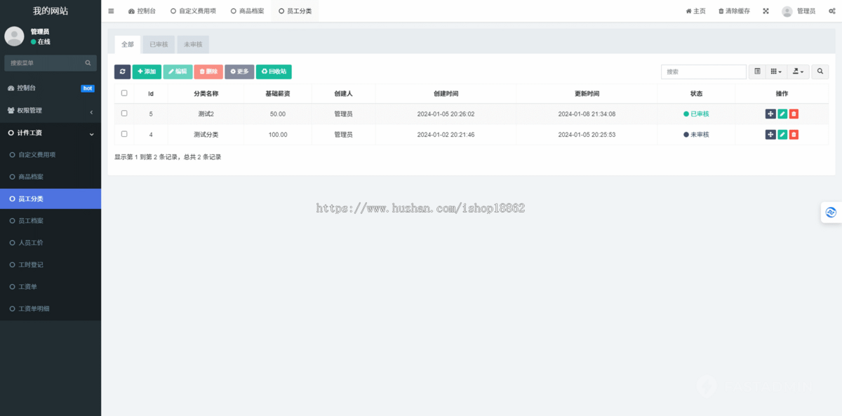 工厂任务领取计件核算工时工资单员工报工H5移动网页管理系统