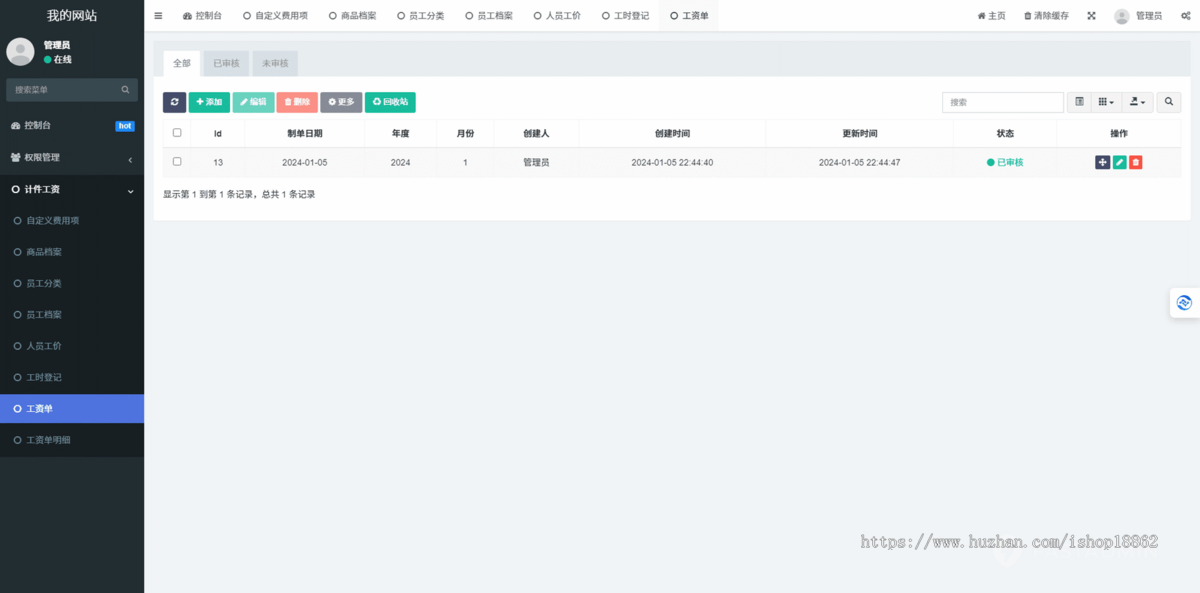 工厂任务领取计件核算工时工资单员工报工H5移动网页管理系统