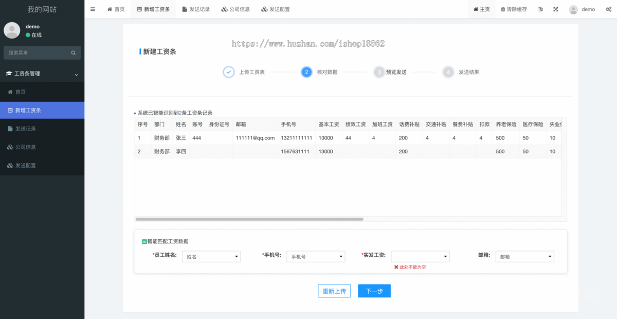 企业微信公众号邮件短信工资条发送管理系统自动生成工资条H5移动网页管理系统