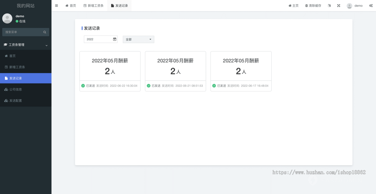 企业微信公众号邮件短信工资条发送管理系统自动生成工资条H5移动网页管理系统