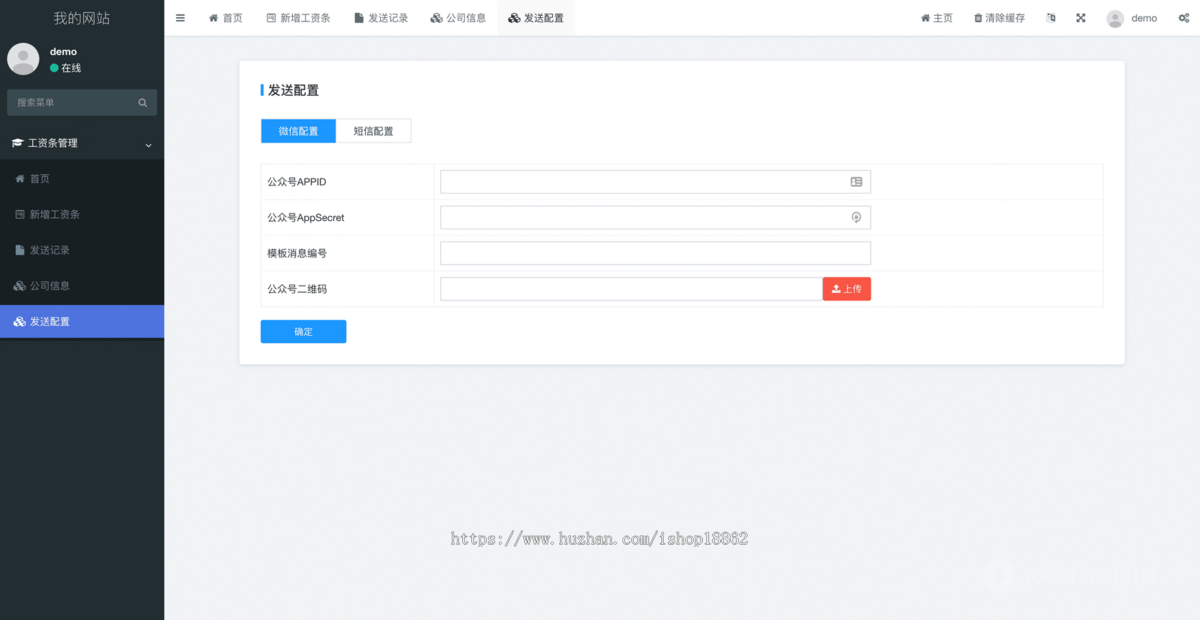 企业微信公众号邮件短信工资条发送管理系统自动生成工资条H5移动网页管理系统