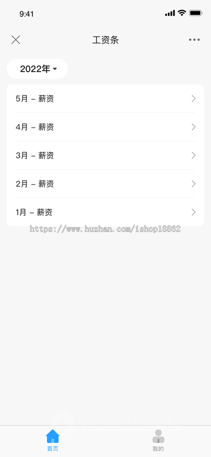 企业微信公众号邮件短信工资条发送管理系统自动生成工资条H5移动网页管理系统