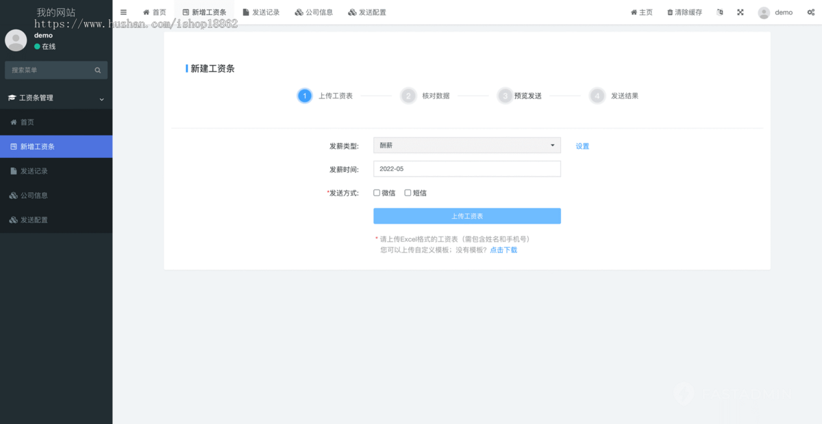 企业微信公众号邮件短信工资条发送管理系统自动生成工资条H5移动网页管理系统
