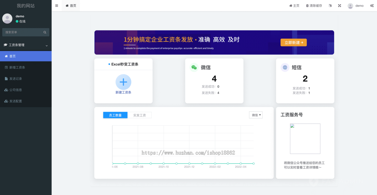 企业微信公众号邮件短信工资条发送管理系统自动生成工资条H5移动网页管理系统
