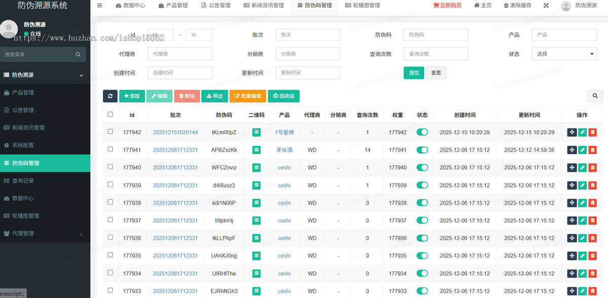 一物一码二维码扫码输码防伪产品溯源查询防伪码生成多代理H5小程序uniapp管理系统