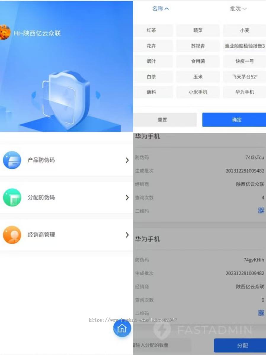 一物一码二维码扫码输码防伪产品溯源查询防伪码生成多代理H5小程序uniapp管理系统
